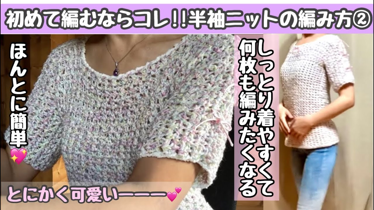 How to Knit a Short Sleeve Knit Sweater in Your Size ② Cute