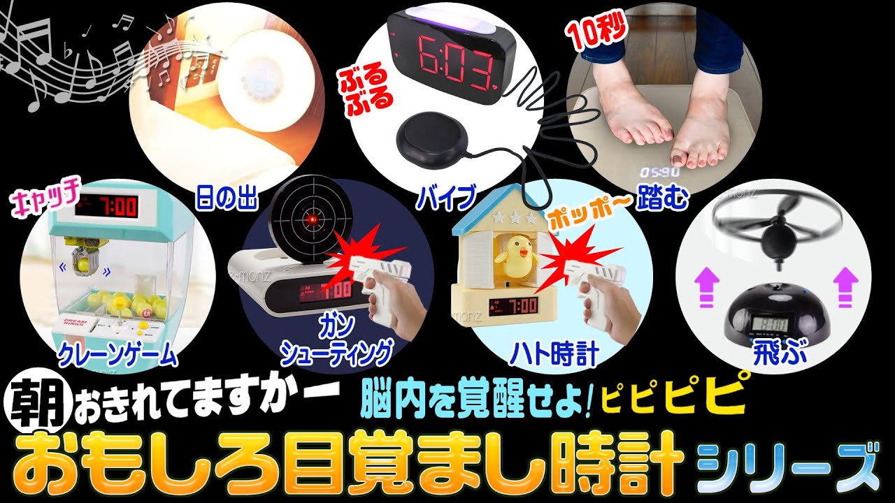 Awaken your brain! Fun alarm clock series for those who can't wake