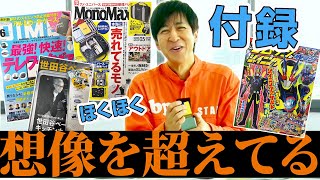 Magazine Supplement] Unboxing Ceremony for 4 Issues! Highly