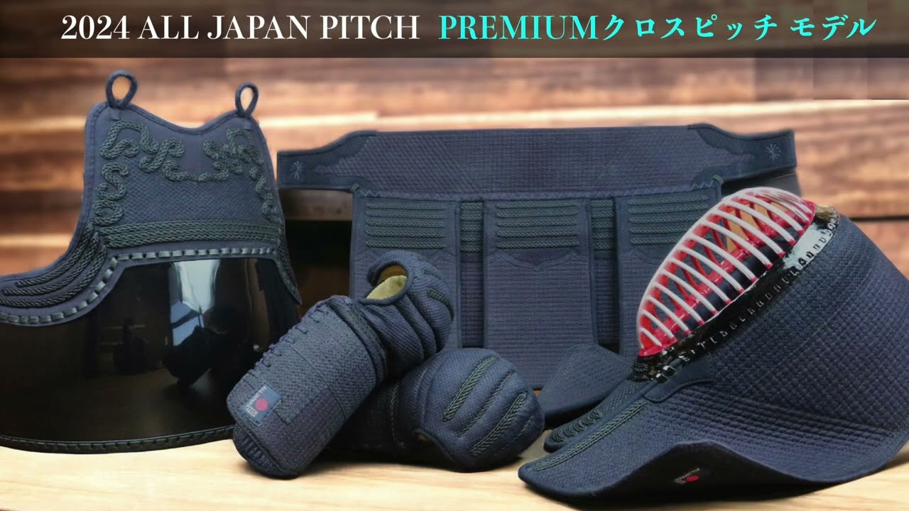 ポッキリ価格】2024 ALL JAPAN PITCH 激実戦プレミアムクロスピッチ 垂