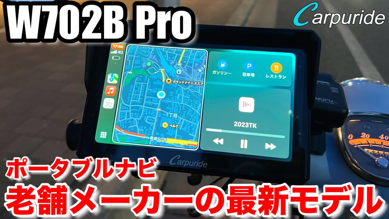 Carpuride W702B Pro 】USBで電源が取れる 7インチ CarPlay Android