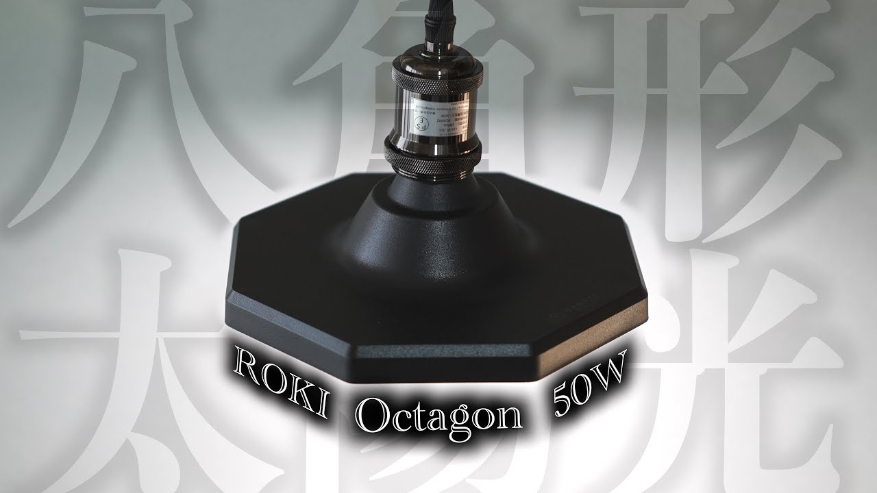 ROKI Octagon 50W] The panel light of the spotlight looks amazing
