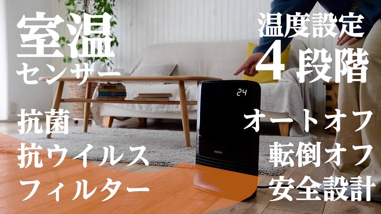 DHF-K122(B) セラミックヒーター 室温センサー付き 1台 YAMAZEN(山善