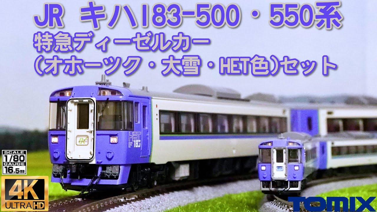 TOMIXJR Kiha 183-500 & 550 Series Express Diesel Car Set (Okhotsk