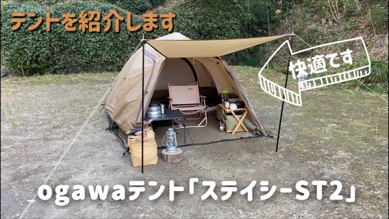 ソロキャンプに最適【ステイシーST-2】の紹介とソログルキャンの様子