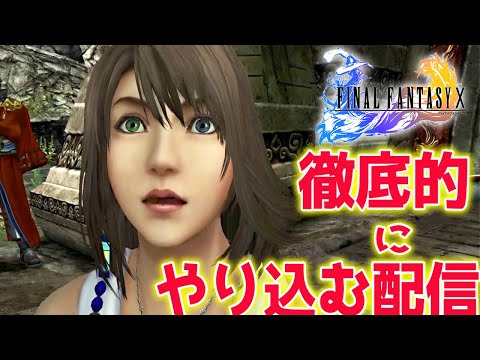 2【FF10】ブリッツボール! ファイナルファンタジーXを徹底的にやりこむ