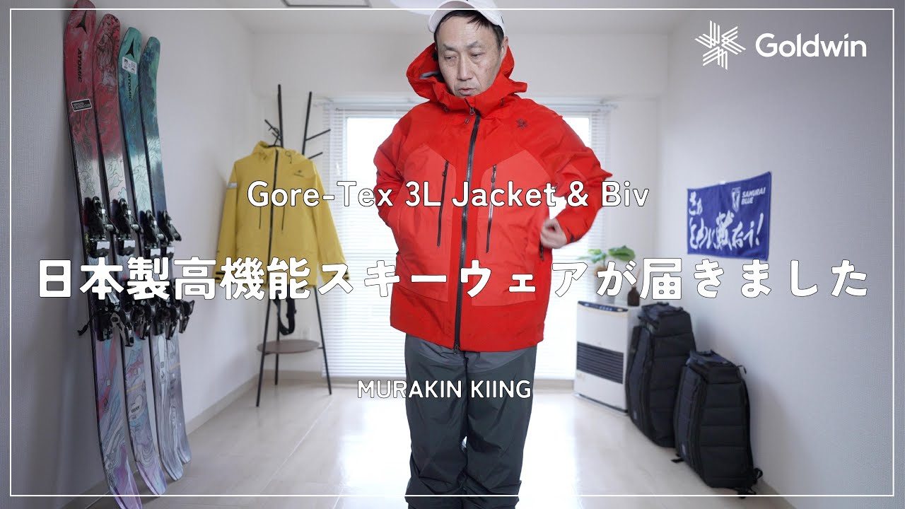 ゴールドウィン】日本製高機能スキーウェアが届きました。｜MURAKIN