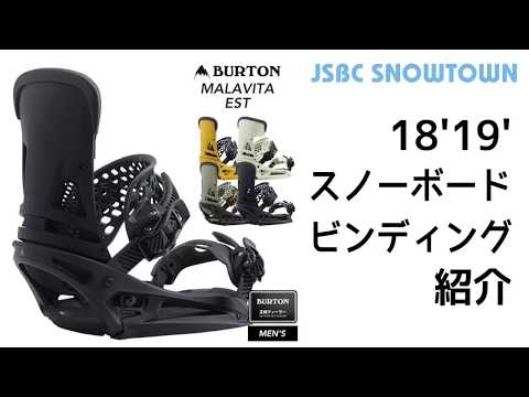 BURTON MALAVITA 18-19 バートン マラビータ 2019 【スノーボード