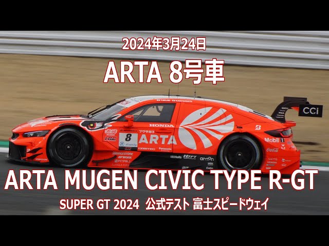 24年 SGT TEST 8号車 ARTA MUGEN CIVIC TYPE R-GT 2024年3月24日 SUPER