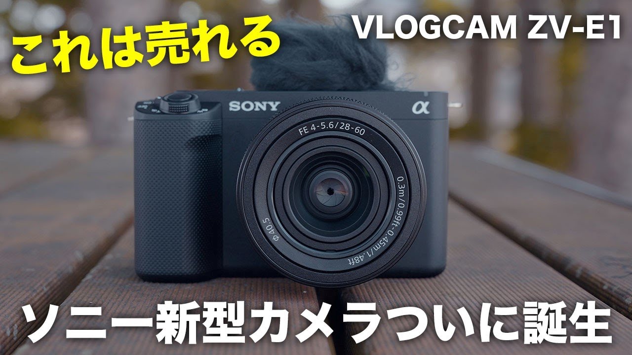 α:VLOGCAM ZV-E1:レビュー動画 by ワタナベカズマサ氏【ソニー公式