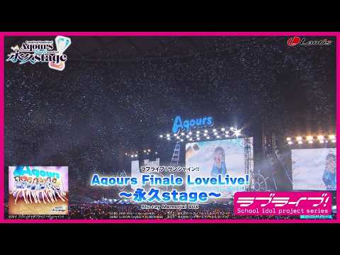 SPOT】ラブライブ！サンシャイン!! Aqours Finale LoveLive! ～永久