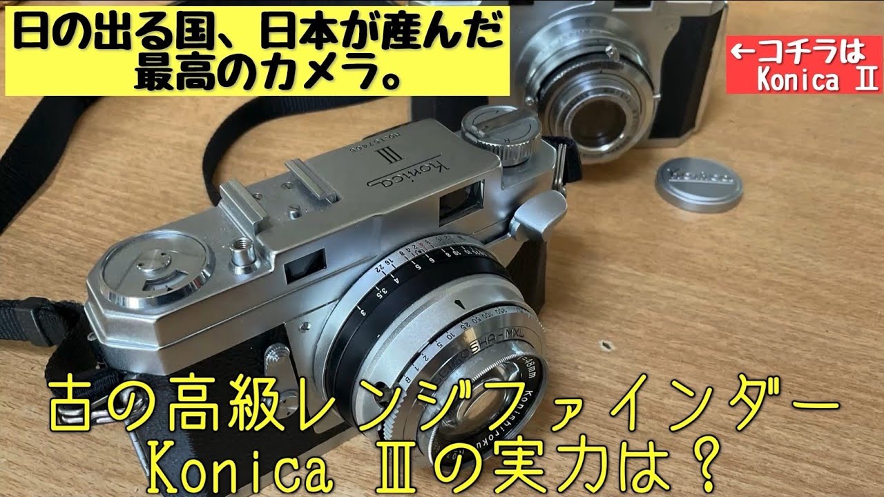 Classic Camera] What kind of camera is the Konica III, the one