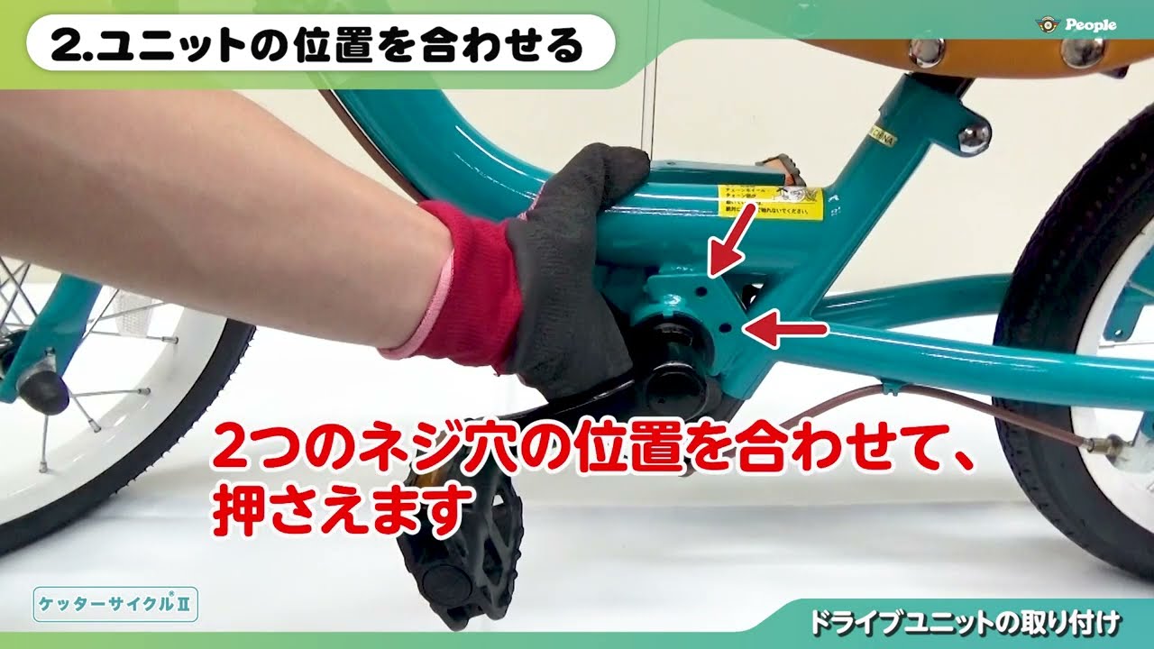 ケッターサイクル®Ⅱペダルの取り付け方 詳しく版 - YouTube