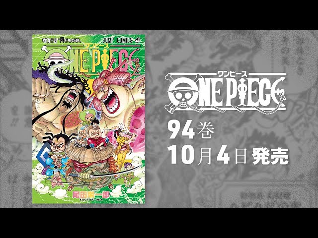 ジャンプ最新話に追いつくなら今！【巻94発売キャンペーン】 - YouTube