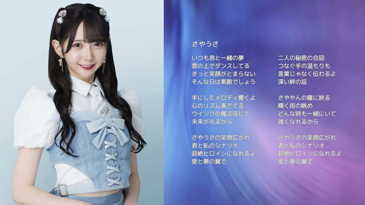 ≠ME 谷崎早耶】さやうさ【オリジナル曲】 - YouTube