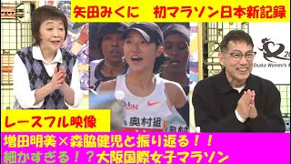 2026大阪国際女子マラソン - YouTube