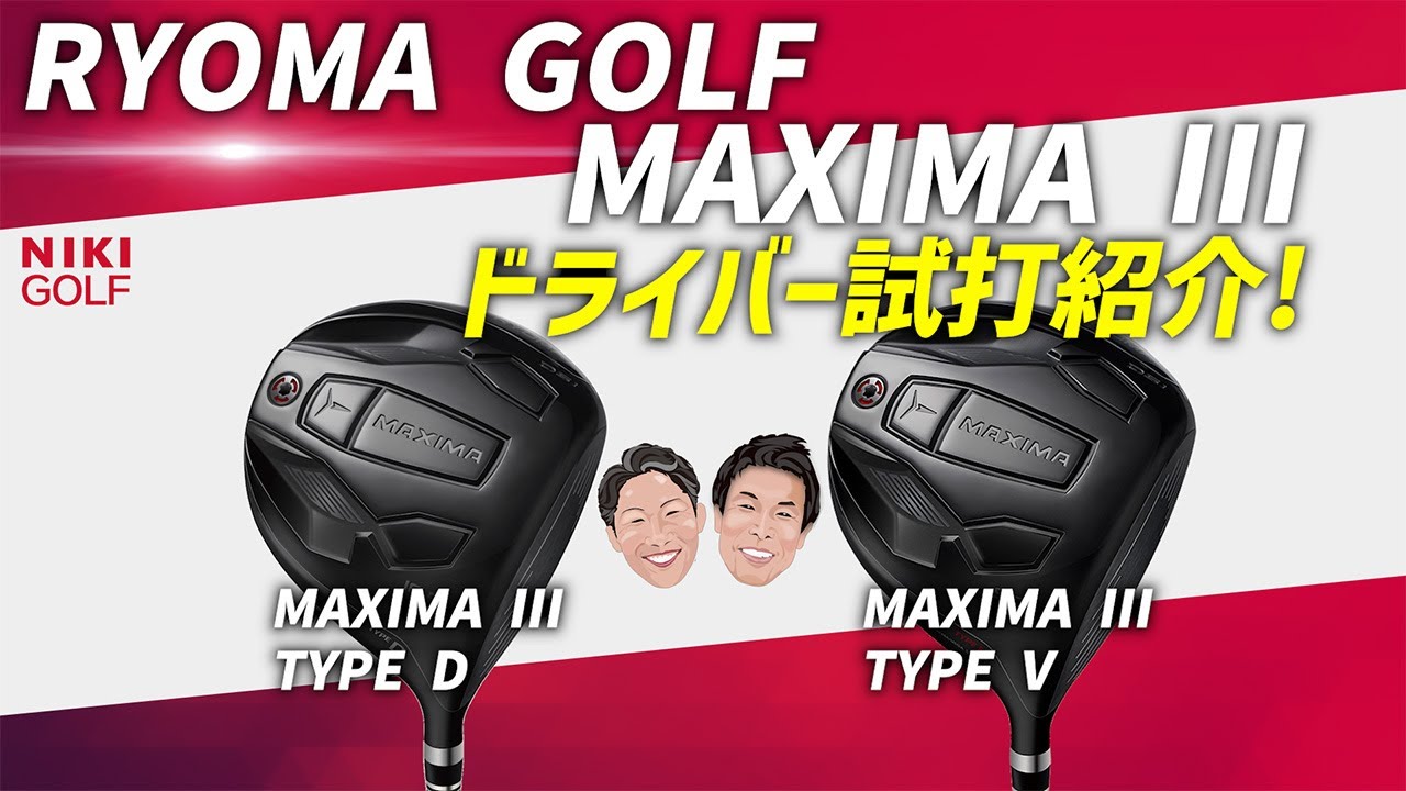Ryoma Golf's newest driver in five years! MAXIMA III thorough test
