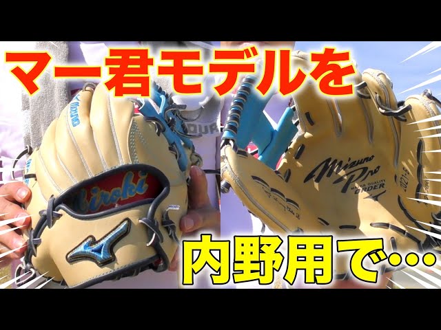衝撃】ミズノプロ田中将大投手モデルを内野手用で使うとか…【グローブ