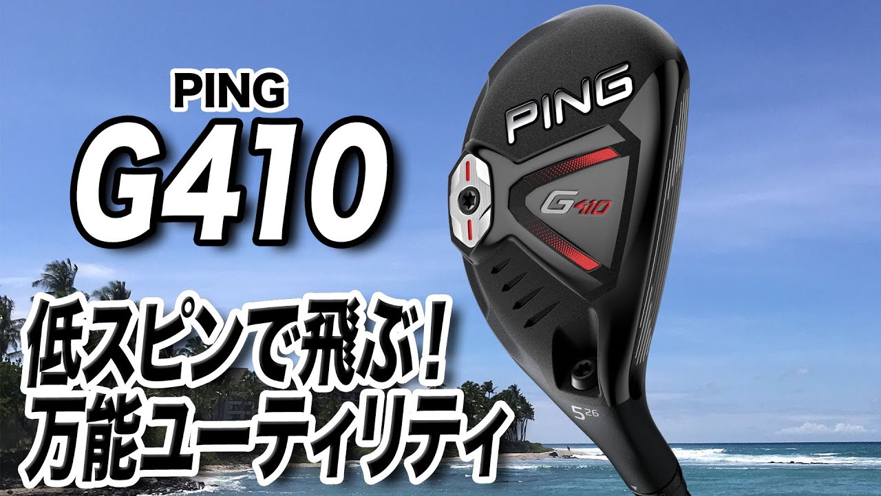 クラブ G410 2UT FujikuraTR HYBRID 105S G410ハイブリッド│CLUB PING