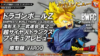 ドラゴンボール】名作フィギュア！BWFC「造形天下一武道会」其之二