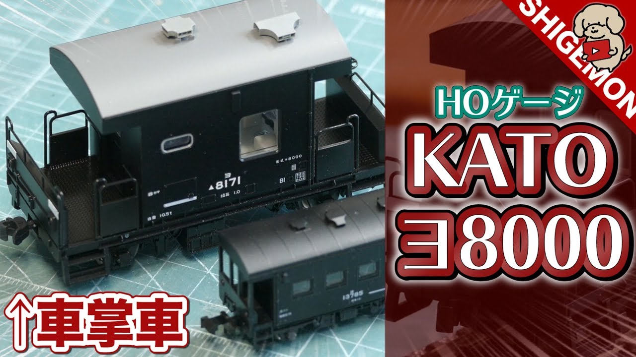 Caboose] Unpacking the KATO Yo8000 and installing the interior