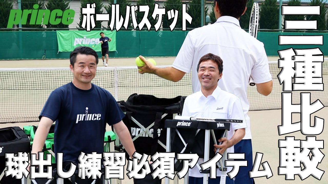 プリンス(prince) ボールバスケット 三段階高さ調整機能 ロックピン