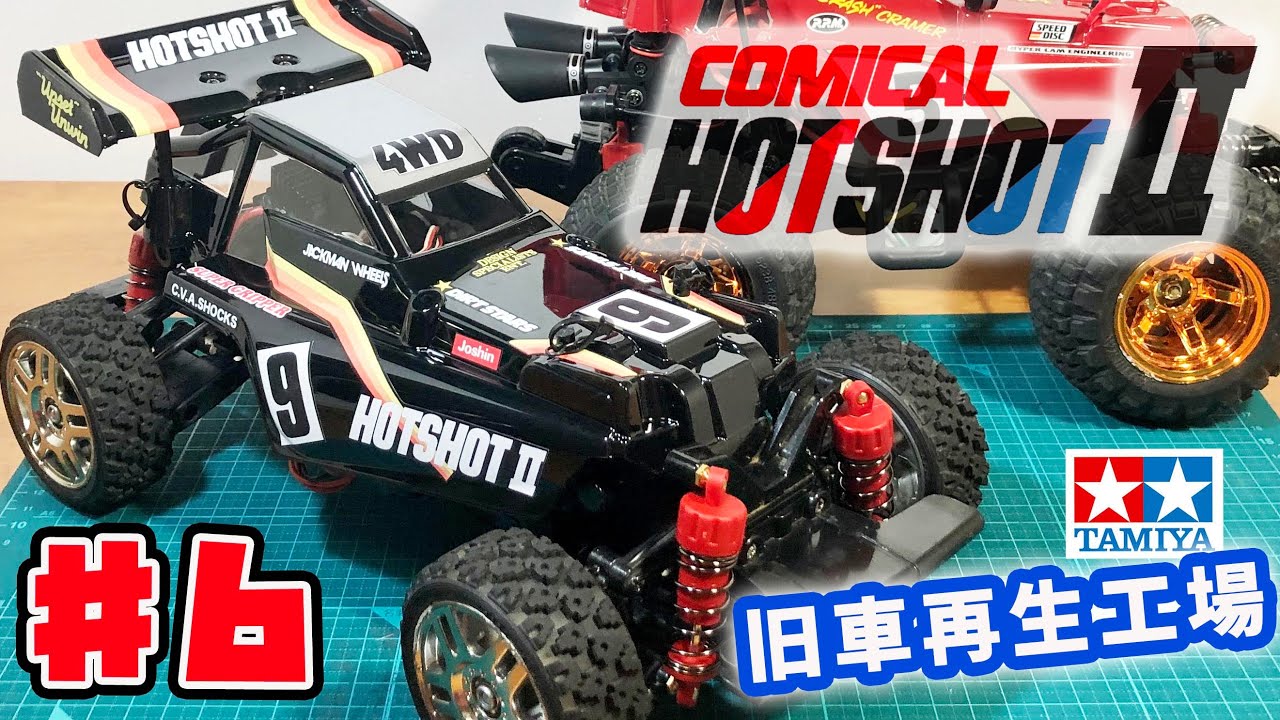 コミカルホットショット4WD☆プロポセット☆ タミヤ コミカルホット
