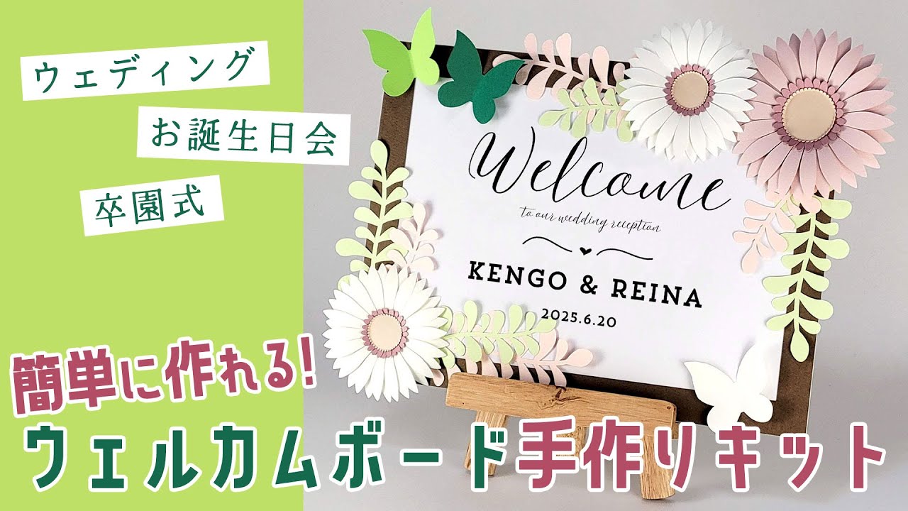 ミニウェルカムボードの作り方】ガーベラと蝶々のおしゃれなデザイン