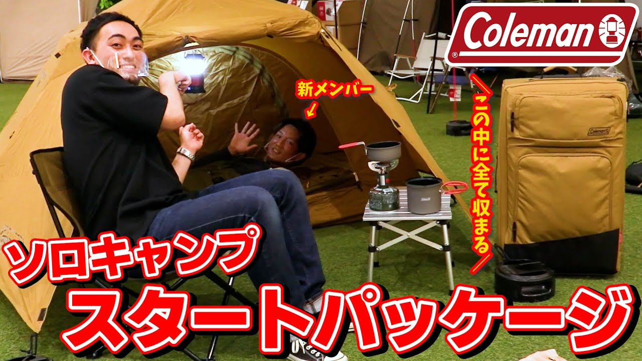 Coleman(コールマン)】初心者が忘れがちな必要なギアがこの中に
