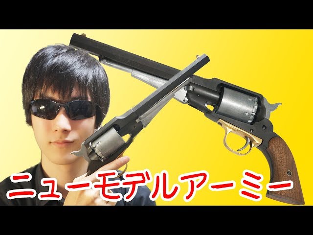 Gas Gun] Extremely rare early model! Hartford's New Model Army