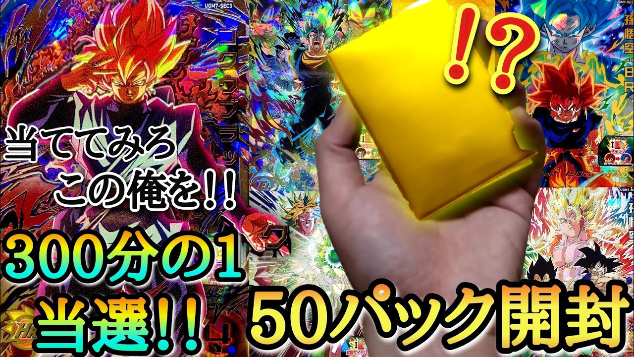 ガチ当選!?】エラーカード発覚で大高騰してしまったゴクウブラックを