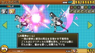 にゃんこ大戦争 》JK風隼さくら 性能紹介【BattleCatKing】 - YouTube