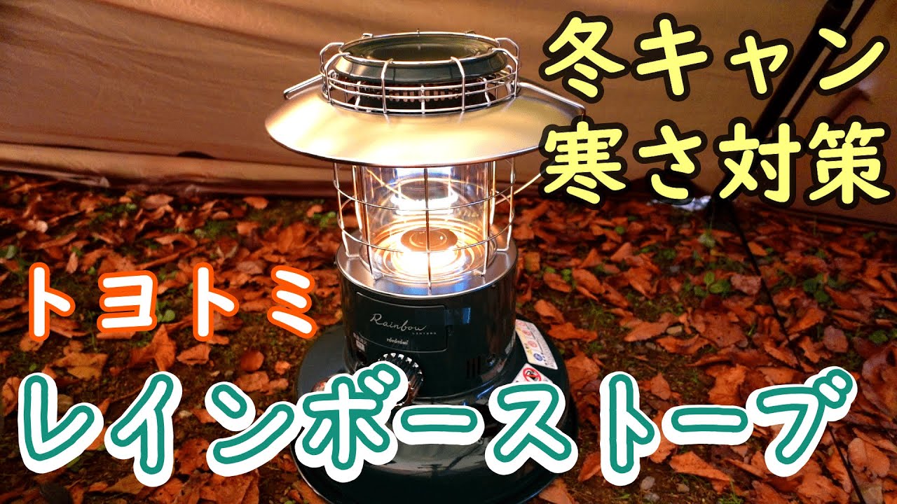 Toyotomi Rainbow stove winter camp Cold weather measures I tried