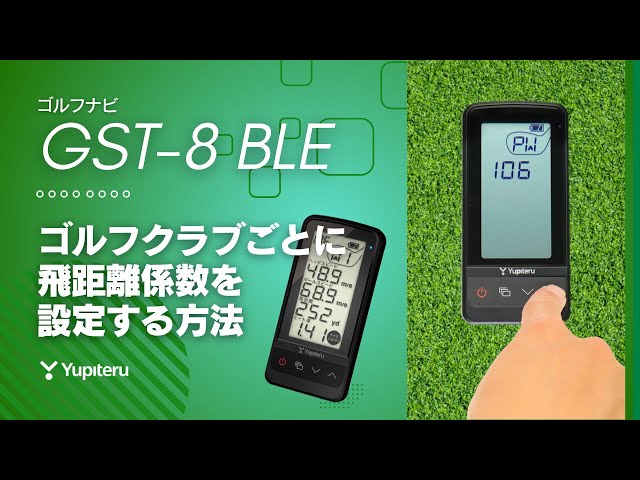 ゴルフ_スイングトレーナー】「GST-8 BLE」の機能を紹介！｜飛距離係数