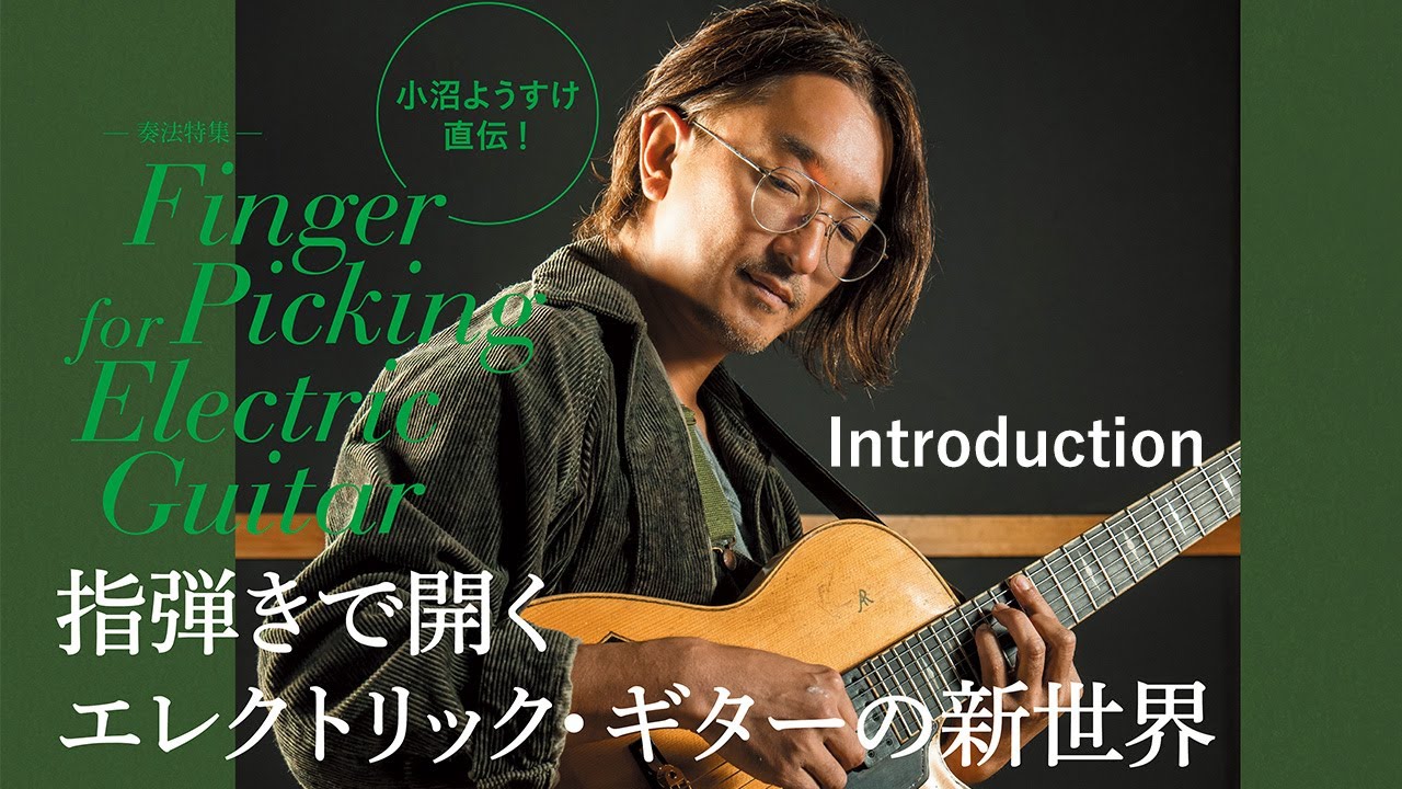 小沼ようすけ、岡安芳明、矢堀孝一が弾く！TRmusic T50-17｜Jazz