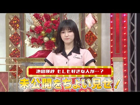 乃木坂46 5期生 池田瑛紗 もしも好きな人が…？│『新・乃木坂スター