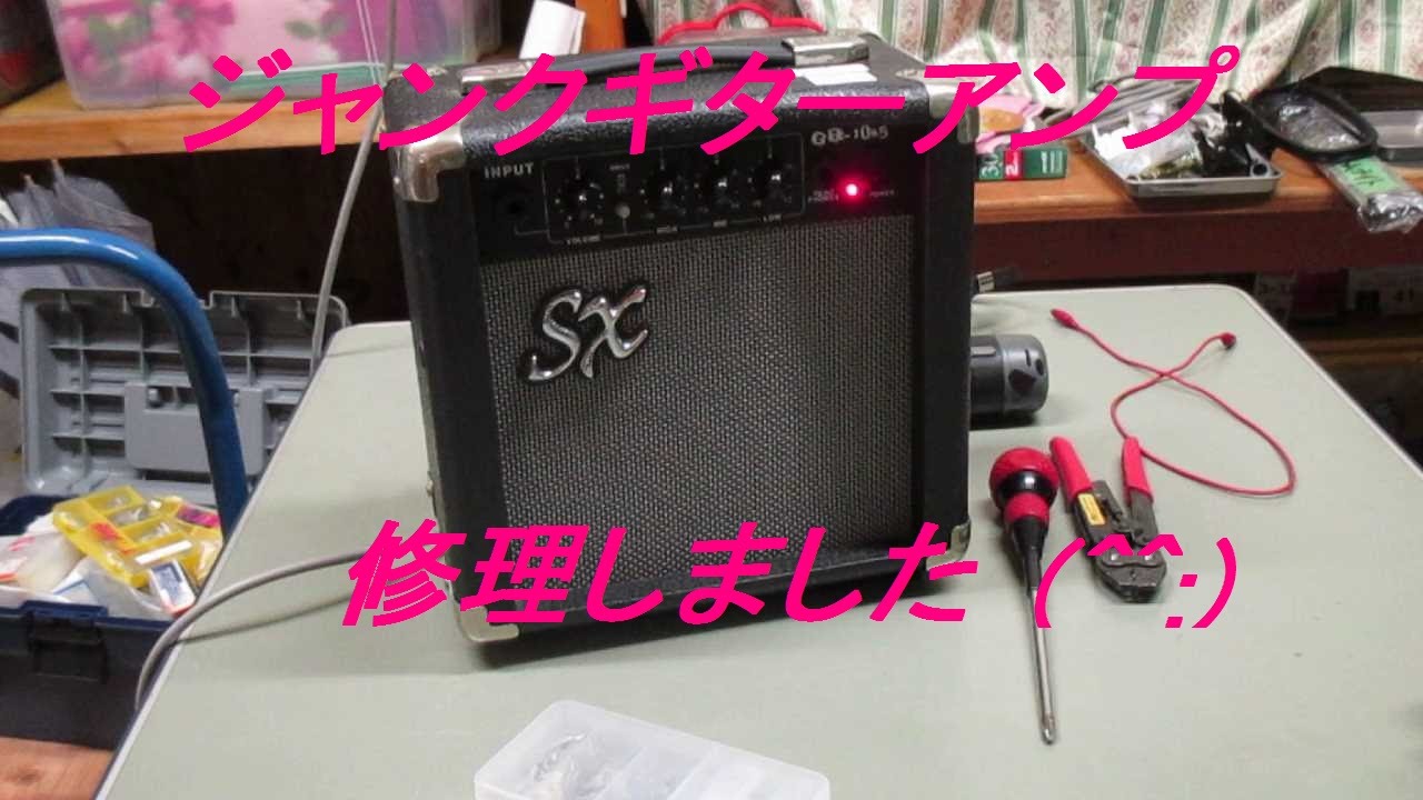 ハードオフ スイッチ入らないジャンクギターアンプ購入修理 - YouTube