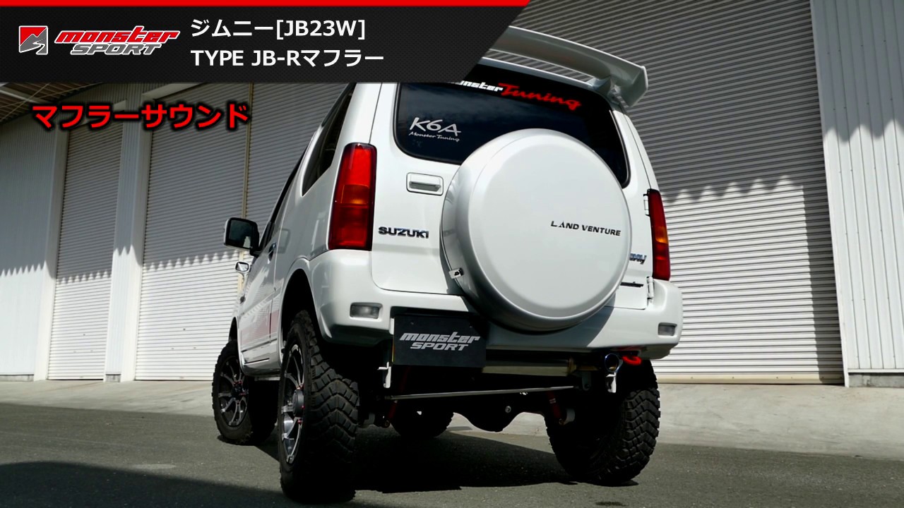 TYPE JB-Rマフラー ジムニー [JB23W]/ジムニーシエラ[JB43W