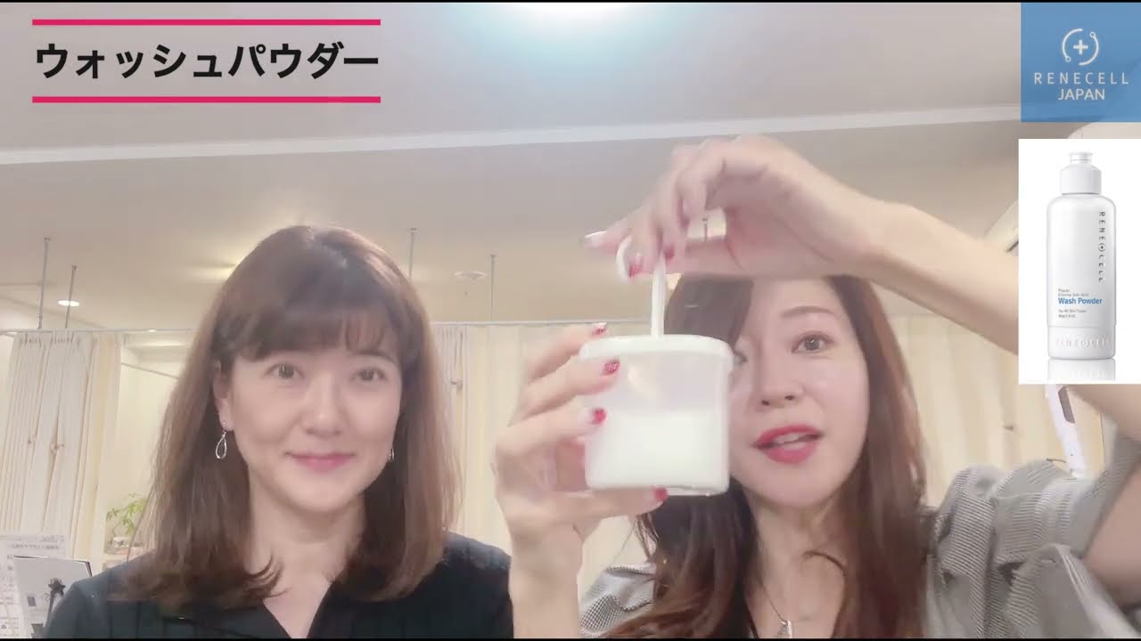 RENE-CELL】毛穴汚れやメイクもすっきり！ ウォッシュパウダーの使い方