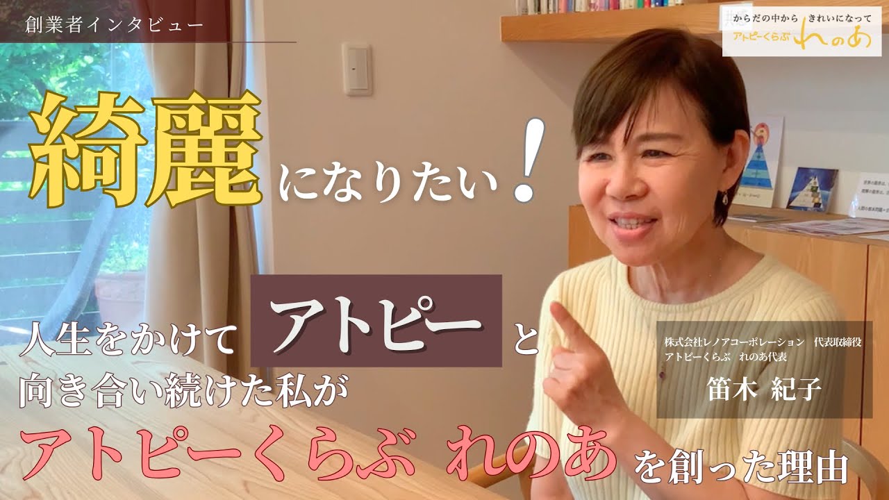 アトピーくらぶ れのあ オンラインショップ