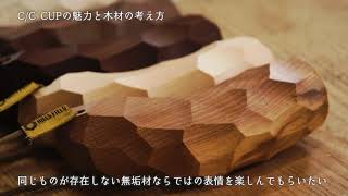 CCカップ HILLS FIELD EDITION ウォールナット | HILLS FIELD(ヒルズ