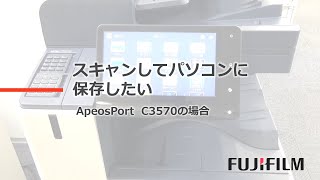 スキャンしてパソコンに保存したい／Windows10：富士フイルムビジネス