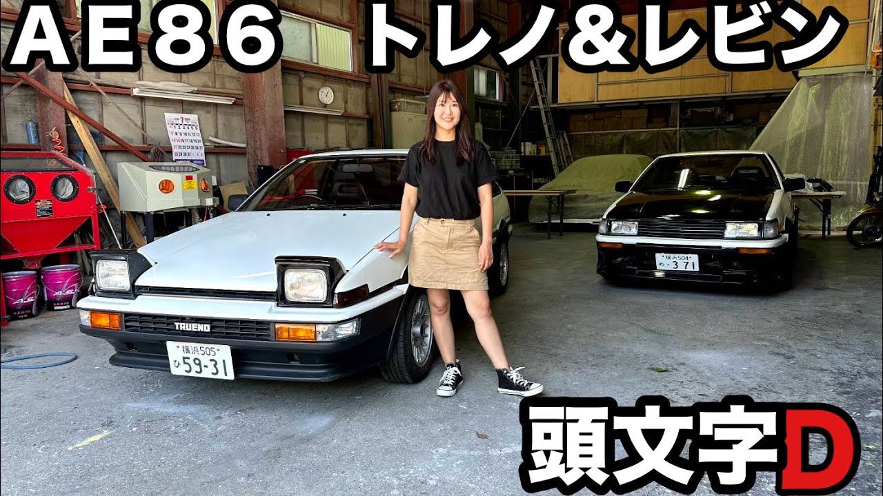 旧車シリーズ】TOYOTA AE86 /トヨタ AE86 トレノ レビン - YouTube