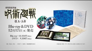 DVD】【有償特典：エンディングイラスト原画ブックレット付】劇場版