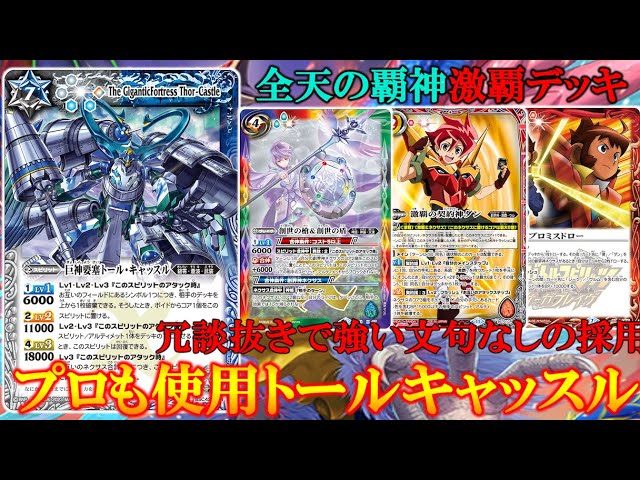 早い者勝ち！バトルスピリッツ 激覇デッキ トルキャ 早い者勝ち