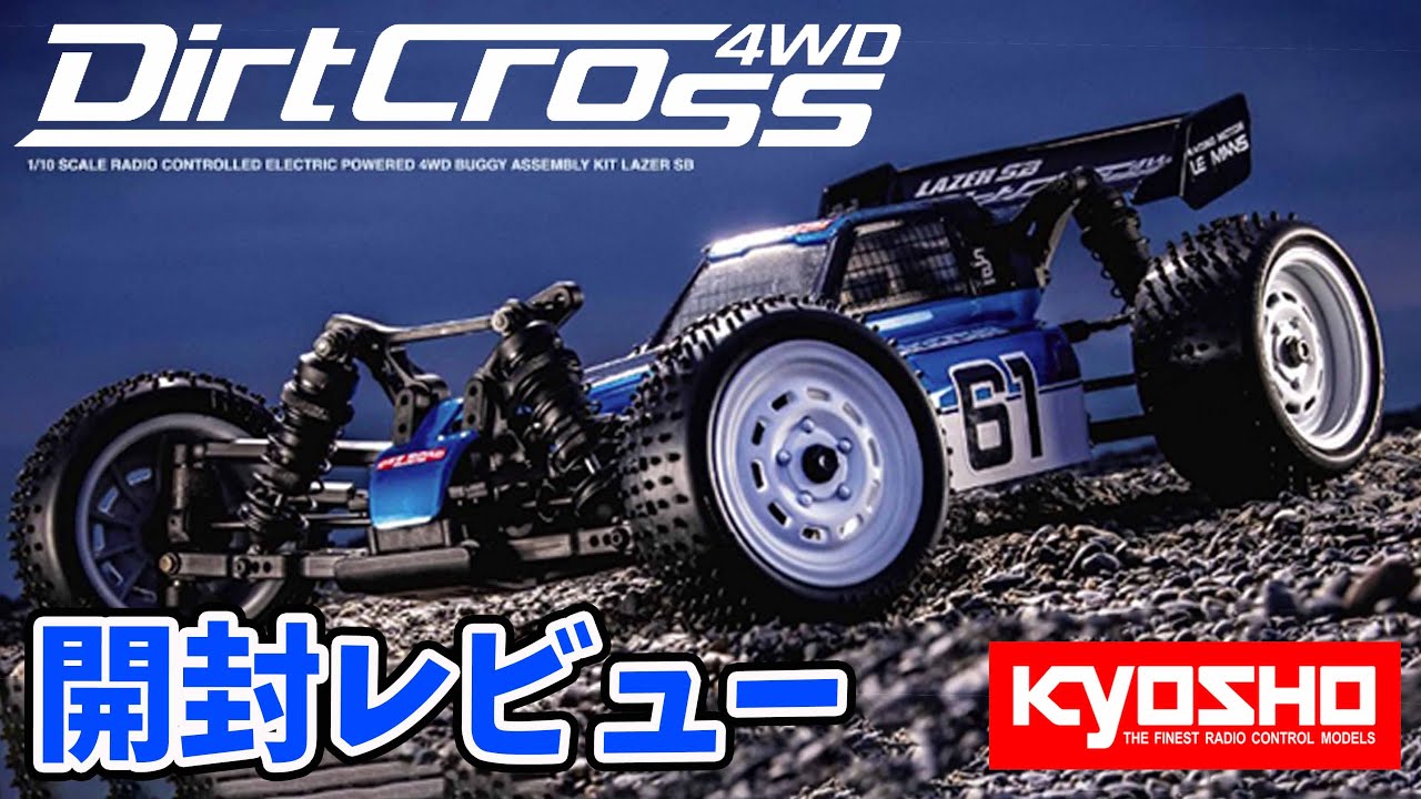 京商4WDバギーレーザーSBダートクロスシャーシ(メカ無し) 京商4WD