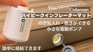 コールマン Coleman インフレーターマットダブル 空気入れセット