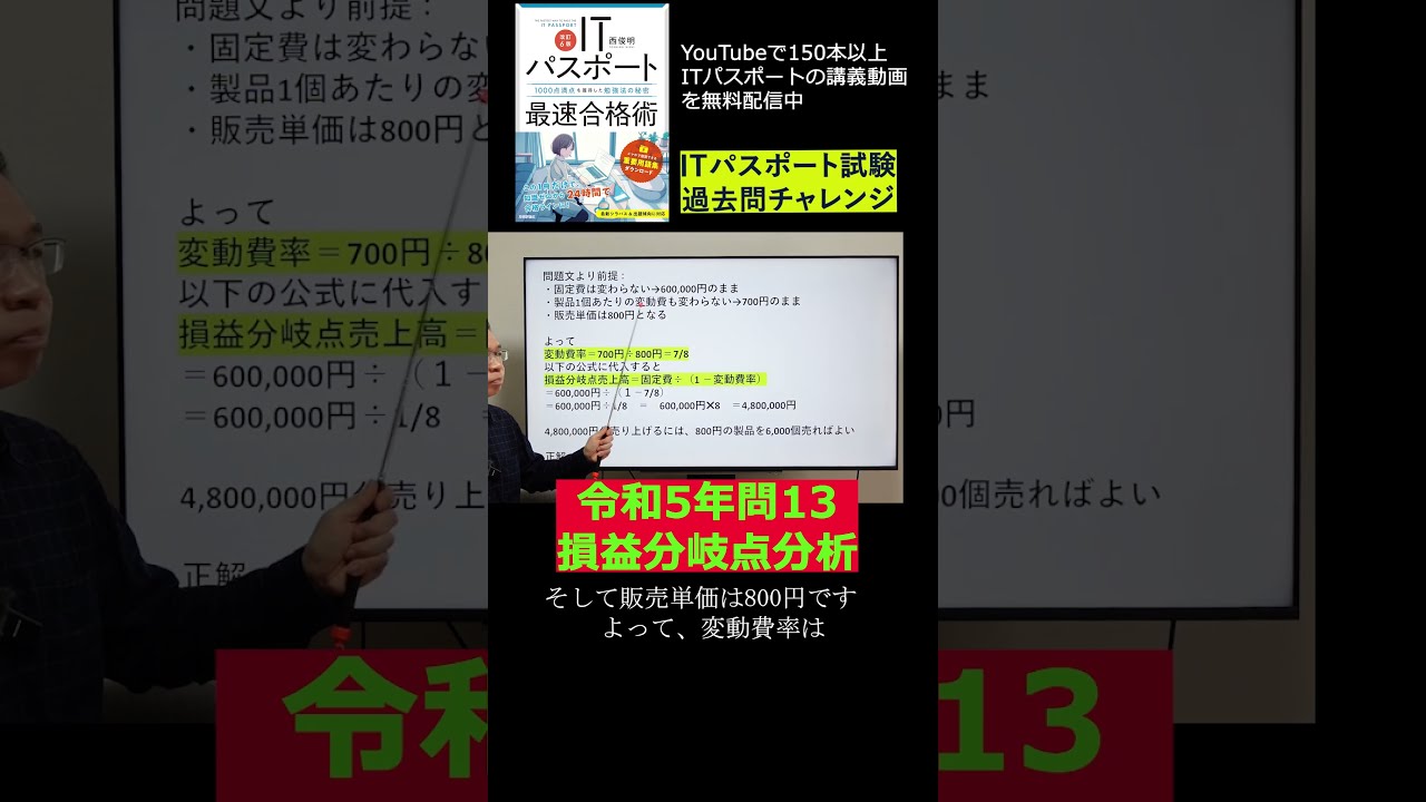 過去問解説 令和5年問13 損益分岐点分析 #shorts #itパスポート #iパス