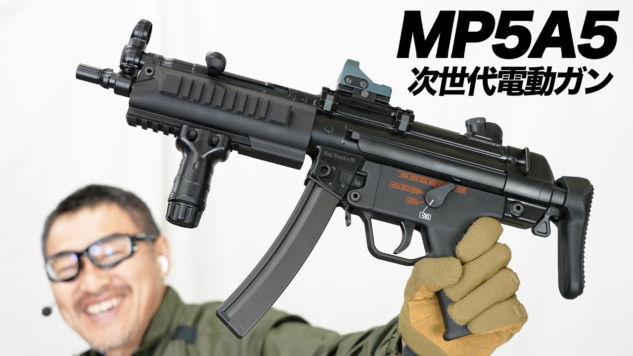 H&K MP5A5 次世代電動ガン 東京マルイ 2022/4/20 再販 2022/4/30 - YouTube