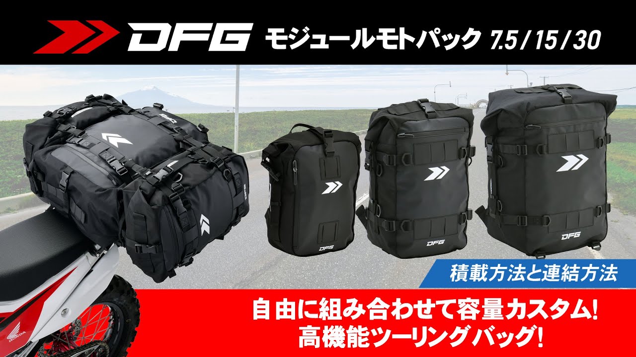 モジュール モトパック 15 | DFG